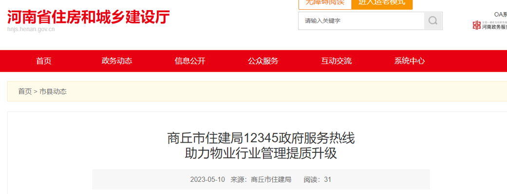 商丘12345热线